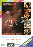 キャバレー（1972年）