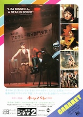 キャバレー(1972年)