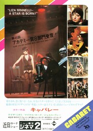 キャバレー（1972年）