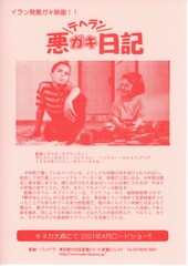 テヘラン悪ガキ日記