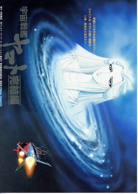 宇宙戦艦ヤマト 完結編 内容 スタッフ キャスト 作品情報 映画ナタリー