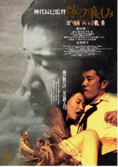 棒の哀しみ(1994年)