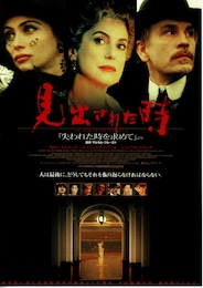 見出された時・『失われた時を求めて』より