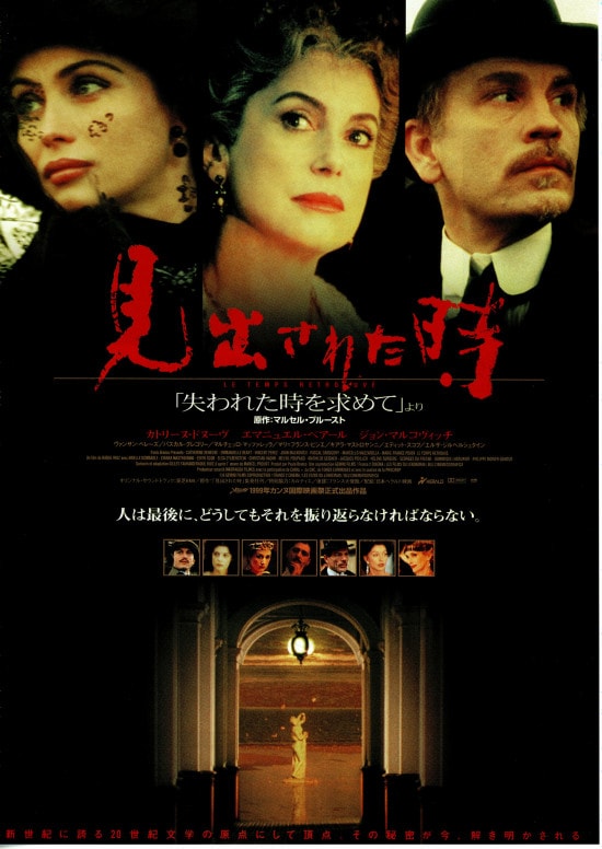 見出された時・『失われた時を求めて』より | あらすじ・内容  