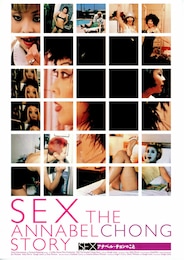 SEX／アナベル・チョンのこと
