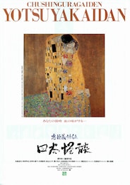 忠臣蔵外伝 四谷怪談