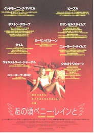 あの頃ペニー・レインと