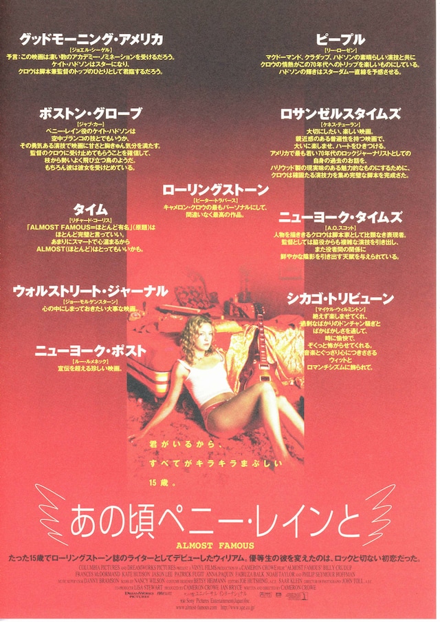 あの頃ペニー・レインと