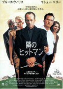 隣のヒットマン