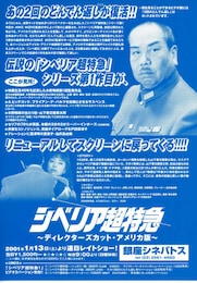 シベリア超特急（ディレクターズカット・アメリカ版）