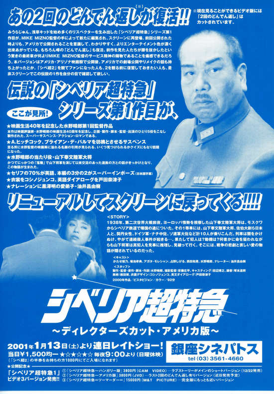 シベリア超特急 ディレクターズカット アメリカ版 スタッフ キャスト 作品情報 映画ナタリー