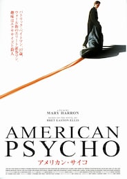 アメリカン・サイコ