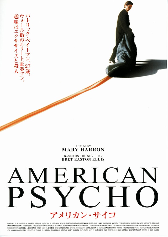 アメリカン サイコ あらすじ 内容 スタッフ キャスト 作品情報 映画ナタリー
