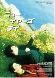 ニュー・イヤーズ・デイ／約束の日