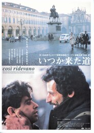 いつか来た道（1998年）