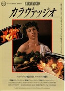 カラヴァッジオ