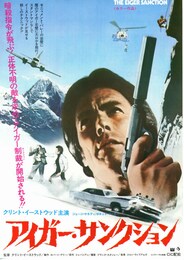 アイガー・サンクション