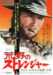 荒野のストレンジャー