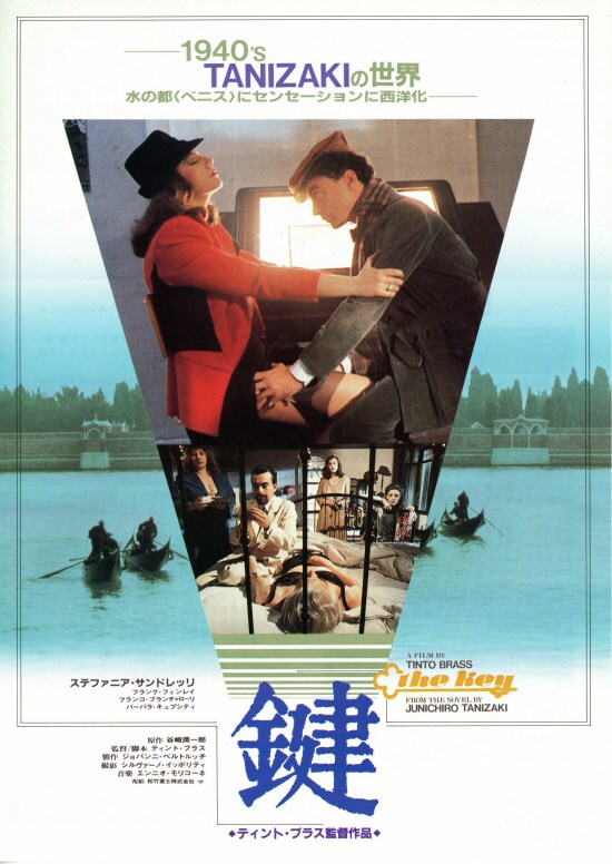 鍵（1984年） | 内容・スタッフ・キャスト・作品情報 - 映画ナタリー