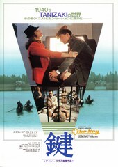 鍵（1984年）