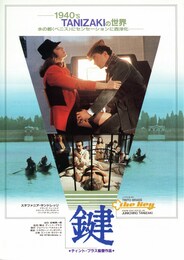 鍵（1984年）