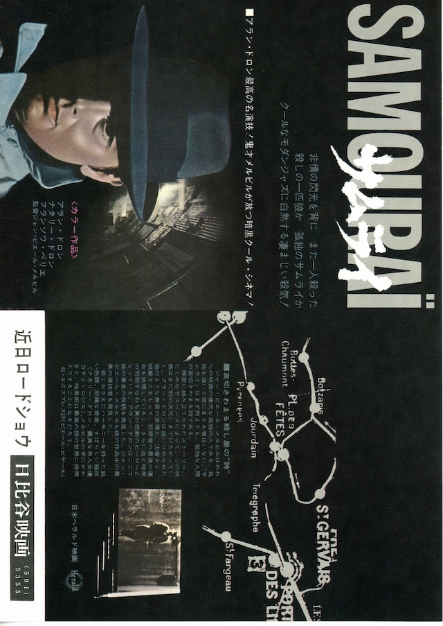 サムライ 内容 スタッフ キャスト 作品情報 映画ナタリー