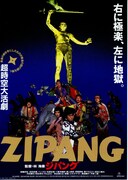 ZIPANG ジパング