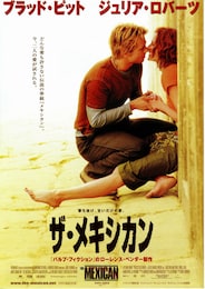 ザ・メキシカン