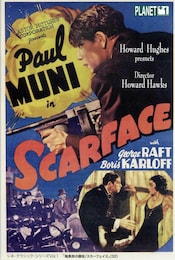 暗黒街の顔役（1932年）