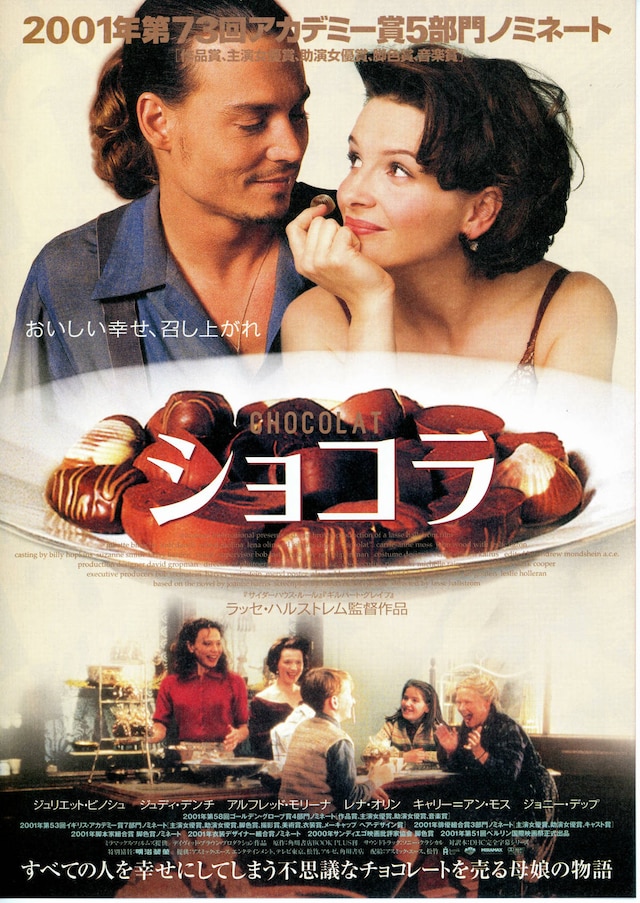 ショコラ（2000年） | あらすじ・内容・スタッフ・キャスト・作品情報 