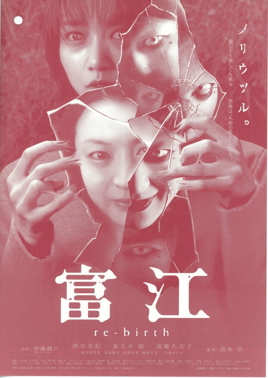 富江 あらすじ – 富江 菅野美穂 – DOJBP