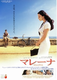 マレーナ