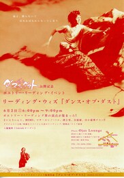 ダンス・オブ・ダスト