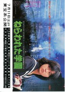 ねらわれた学園（1981年）