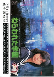 ねらわれた学園（1981年）