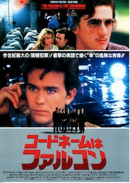 コードネームはファルコン