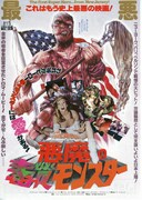 悪魔の毒々モンスター