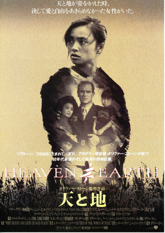天と地 | 内容・スタッフ・キャスト・作品情報 - 映画ナタリー