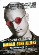 ナチュラル・ボーン・キラーズ