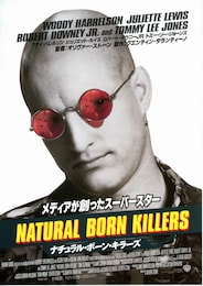 ナチュラル・ボーン・キラーズ