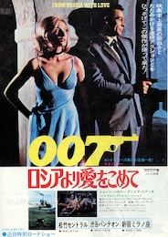 007／ロシアより愛をこめて