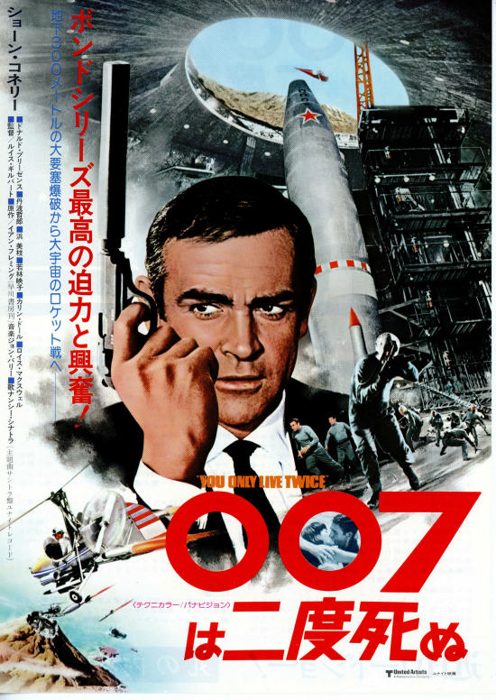 007は二度死ぬ | 内容・スタッフ・キャスト・作品情報 - 映画ナタリー