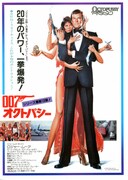 007／オクトパシー