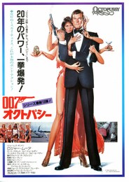 007／オクトパシー