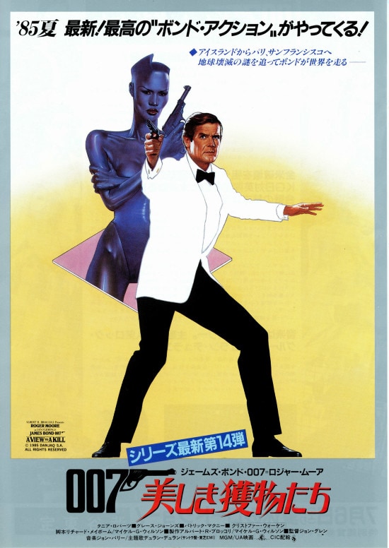007 美しき獲物たち 内容 スタッフ キャスト 作品情報 映画ナタリー
