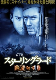 スターリングラード（2001年）