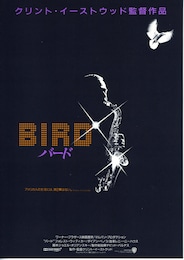 バード（1988年）