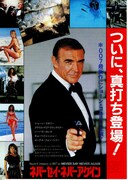 ネバーセイ・ネバーアゲイン