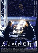 天使のくれた時間