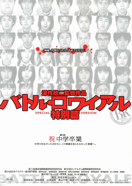 バトル ロワイアル 特別篇 あらすじ 内容 スタッフ キャスト 作品情報 映画ナタリー